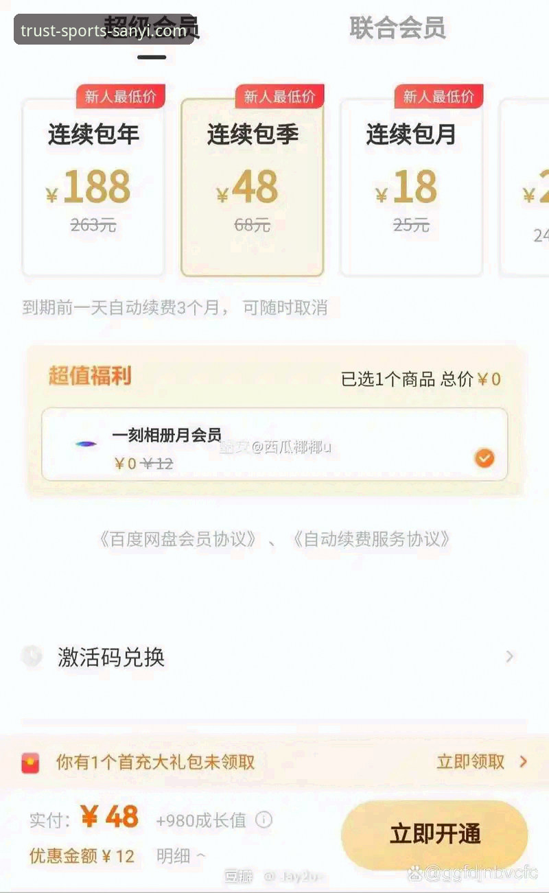 三亿体育安全平台真的靠谱吗？一位老用户的亲身体验分享